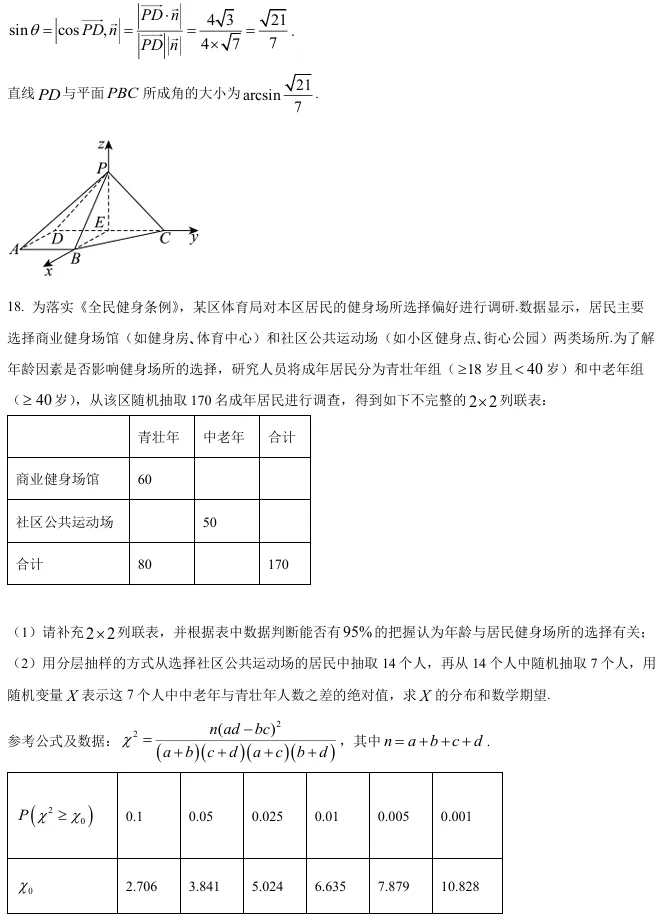 2026届高三徐汇二模数学试卷及解析版 第21张