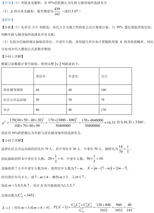 2026届高三徐汇二模数学试卷及解析版 第22张