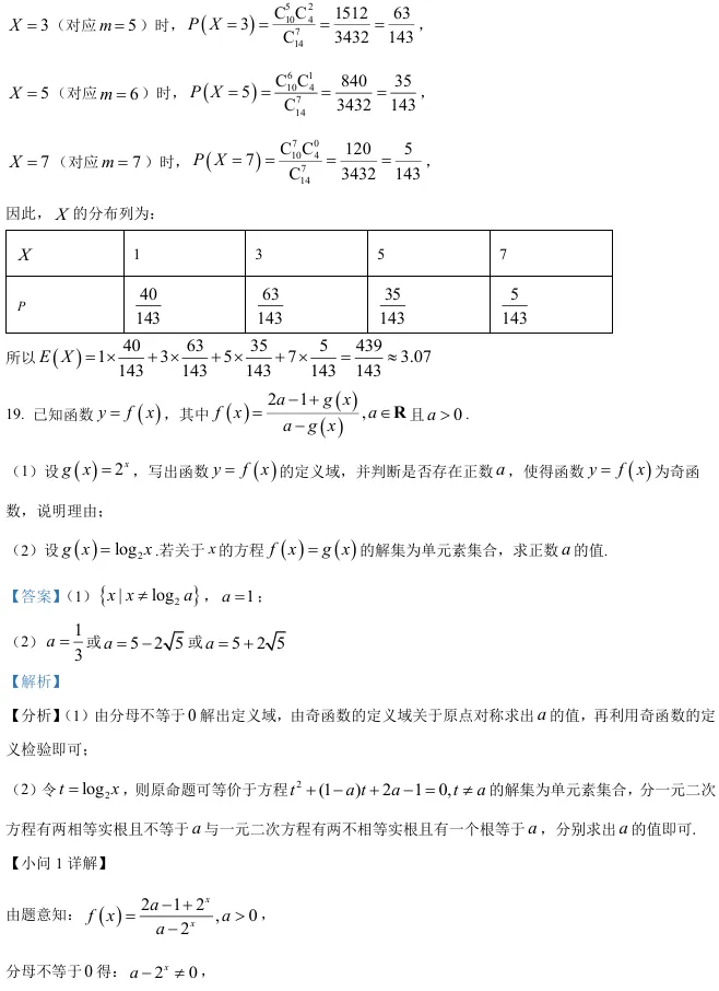 2026届高三徐汇二模数学试卷及解析版 第23张