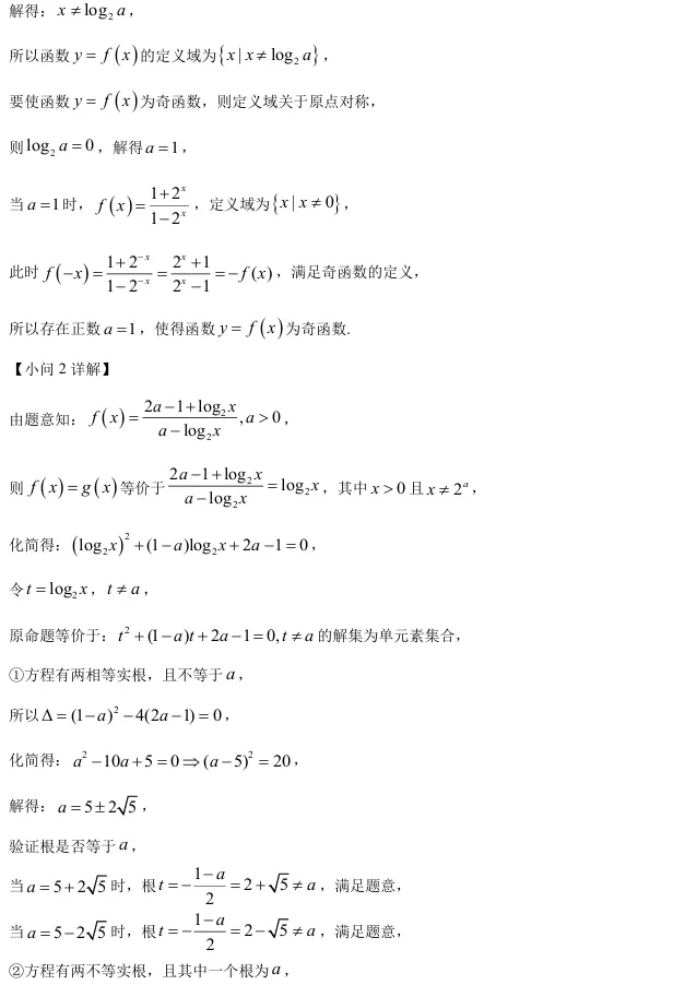 2026届高三徐汇二模数学试卷及解析版 第24张