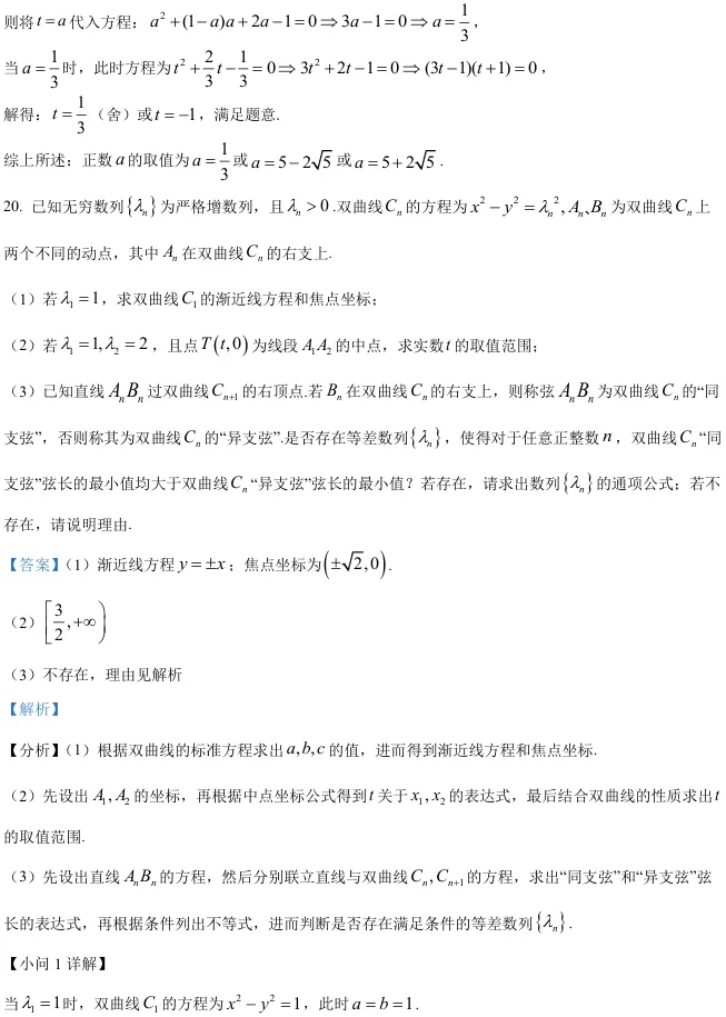2026届高三徐汇二模数学试卷及解析版 第25张
