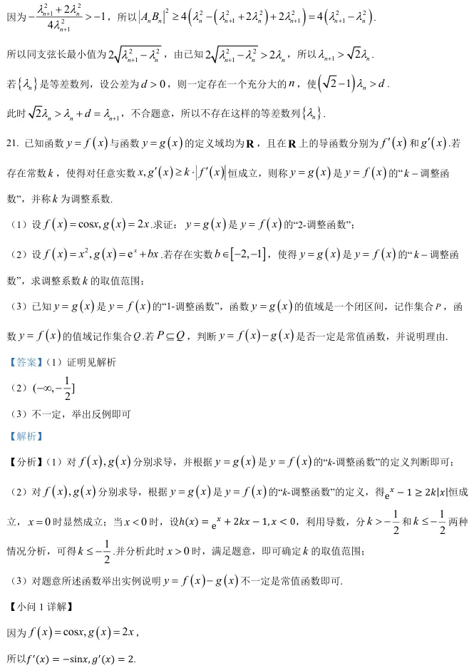 2026届高三徐汇二模数学试卷及解析版 第27张