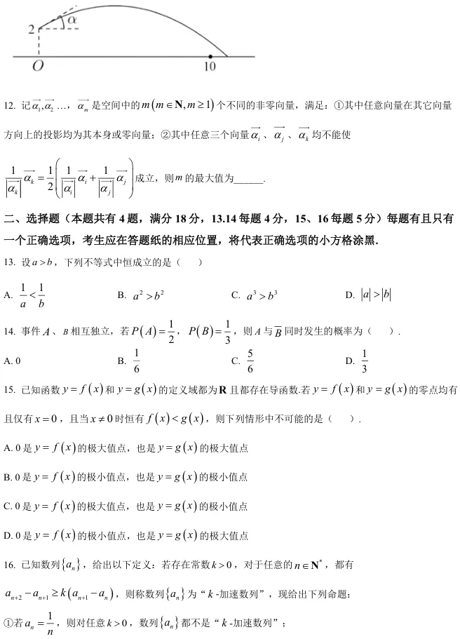2026届高三杨浦二模数学试卷及解析版 第7张