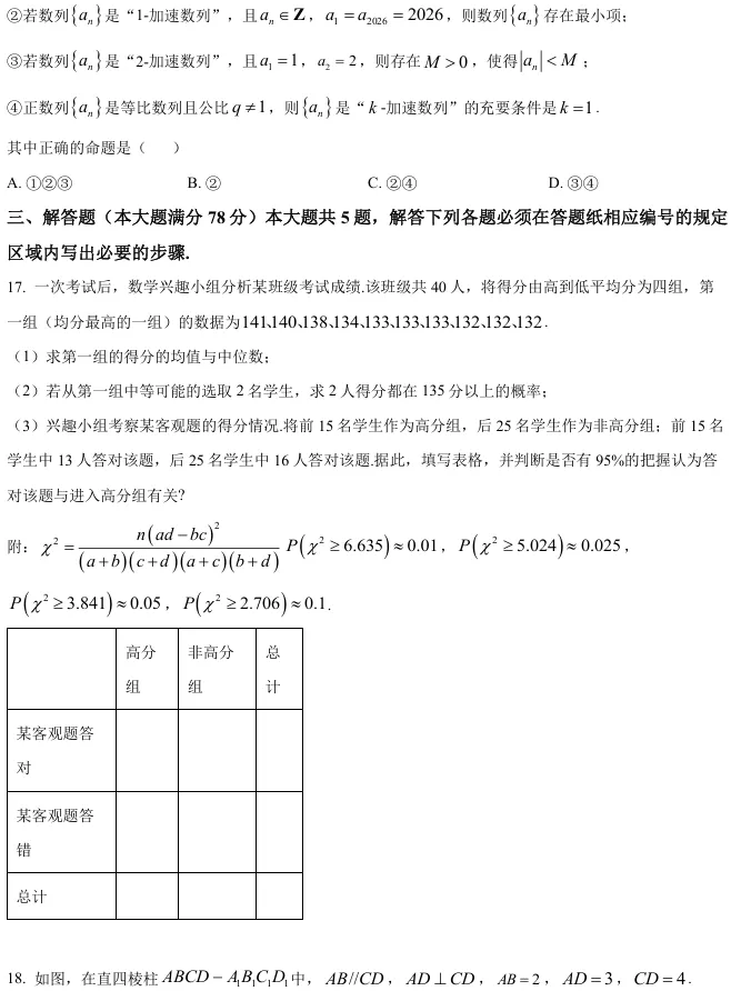 2026届高三杨浦二模数学试卷及解析版 第8张