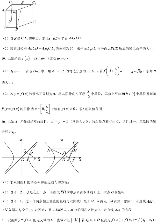 2026届高三杨浦二模数学试卷及解析版 第9张