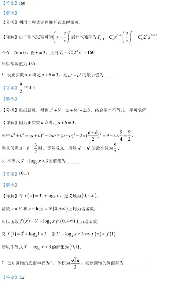 2026届高三杨浦二模数学试卷及解析版 第15张
