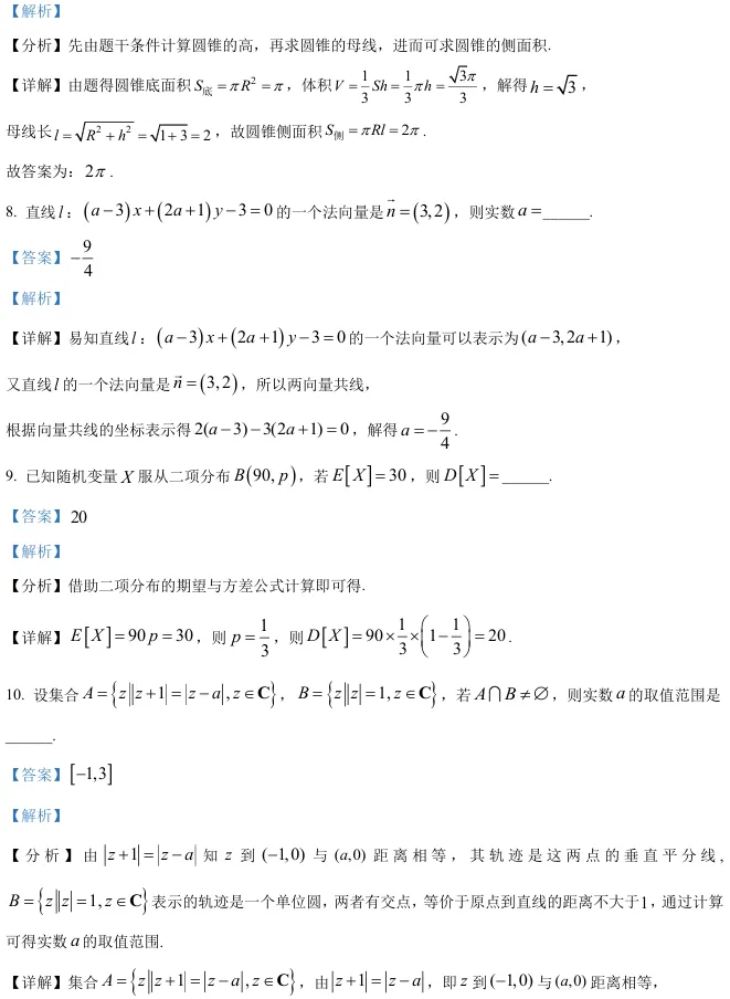 2026届高三杨浦二模数学试卷及解析版 第16张