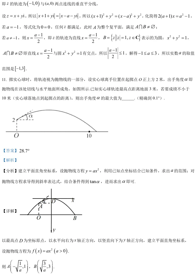2026届高三杨浦二模数学试卷及解析版 第17张