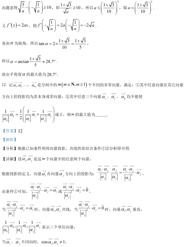 2026届高三杨浦二模数学试卷及解析版 第18张