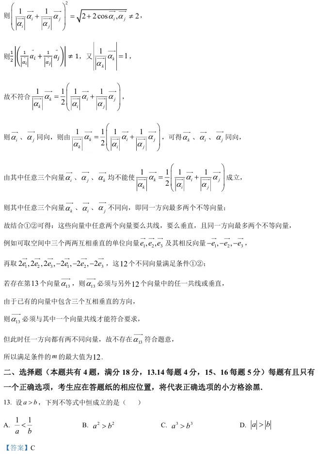2026届高三杨浦二模数学试卷及解析版 第19张