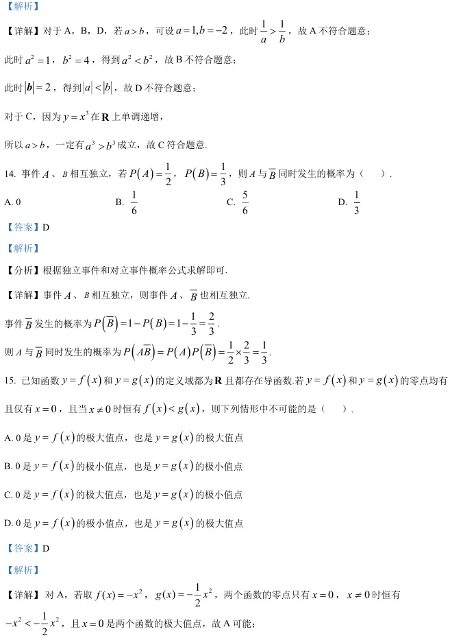 2026届高三杨浦二模数学试卷及解析版 第20张