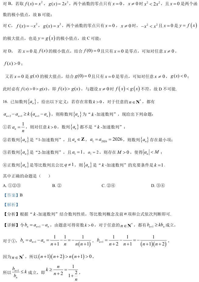 2026届高三杨浦二模数学试卷及解析版 第21张