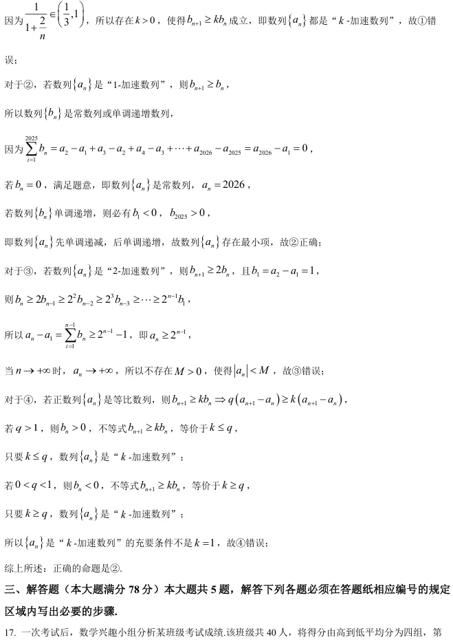 2026届高三杨浦二模数学试卷及解析版 第22张