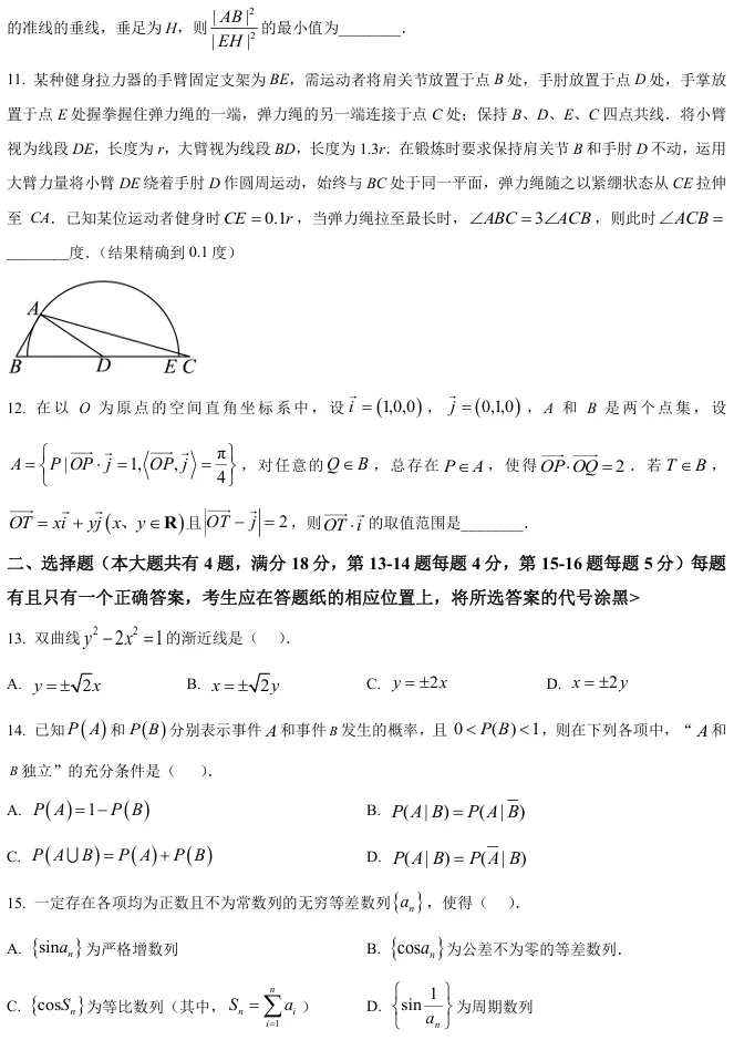 2026届高三虹口二模数学试卷及解析版 第3张