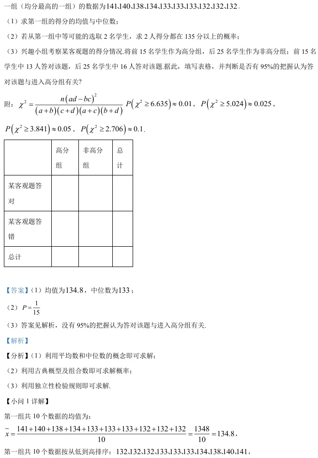2026届高三杨浦二模数学试卷及解析版 第23张