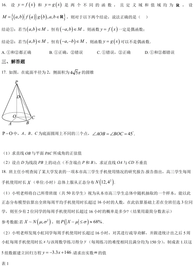 2026届高三虹口二模数学试卷及解析版 第4张