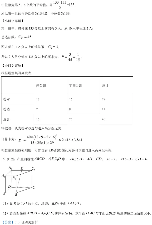 2026届高三杨浦二模数学试卷及解析版 第24张