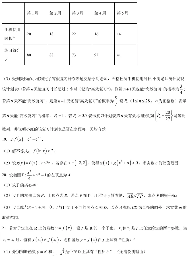 2026届高三虹口二模数学试卷及解析版 第5张