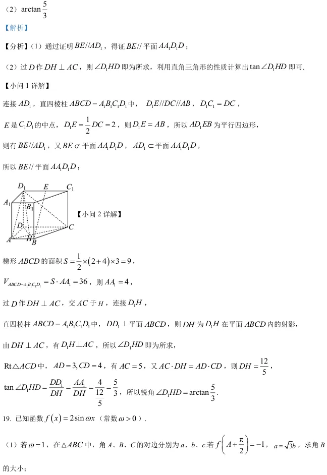 2026届高三杨浦二模数学试卷及解析版 第25张