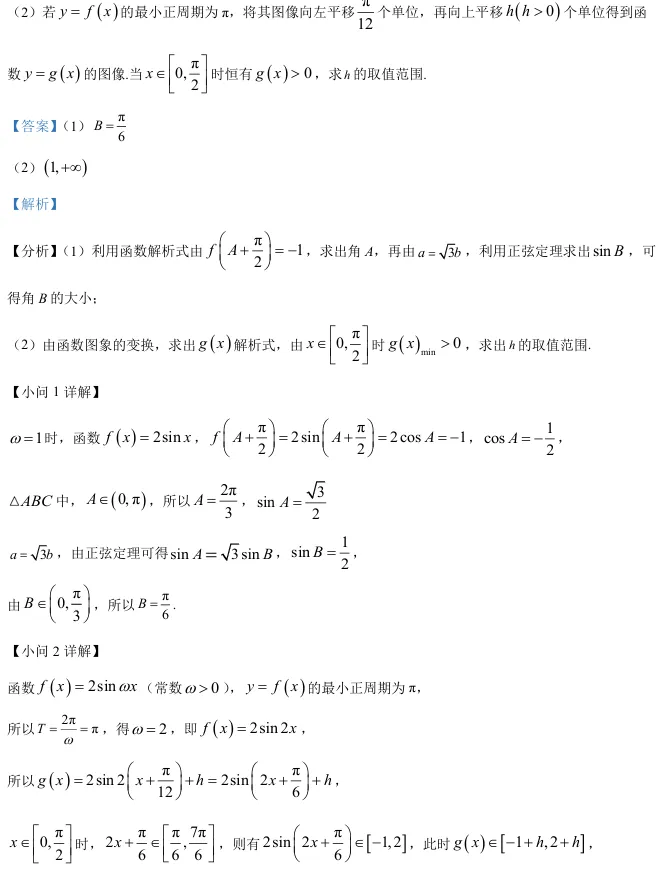 2026届高三杨浦二模数学试卷及解析版 第26张