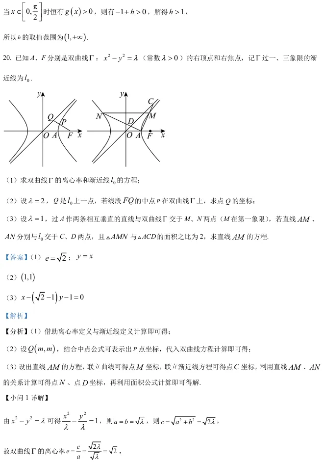 2026届高三杨浦二模数学试卷及解析版 第27张