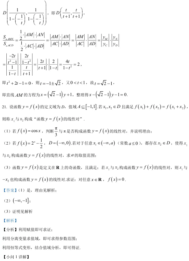 2026届高三杨浦二模数学试卷及解析版 第29张