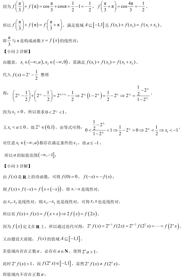 2026届高三杨浦二模数学试卷及解析版 第30张