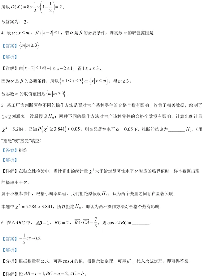 2026届高三虹口二模数学试卷及解析版 第10张