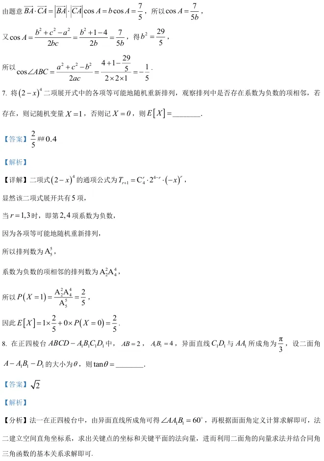 2026届高三虹口二模数学试卷及解析版 第11张