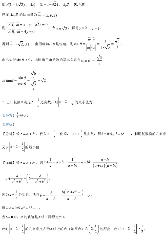 2026届高三虹口二模数学试卷及解析版 第13张