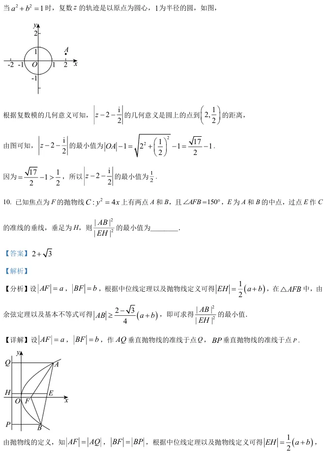 2026届高三虹口二模数学试卷及解析版 第14张