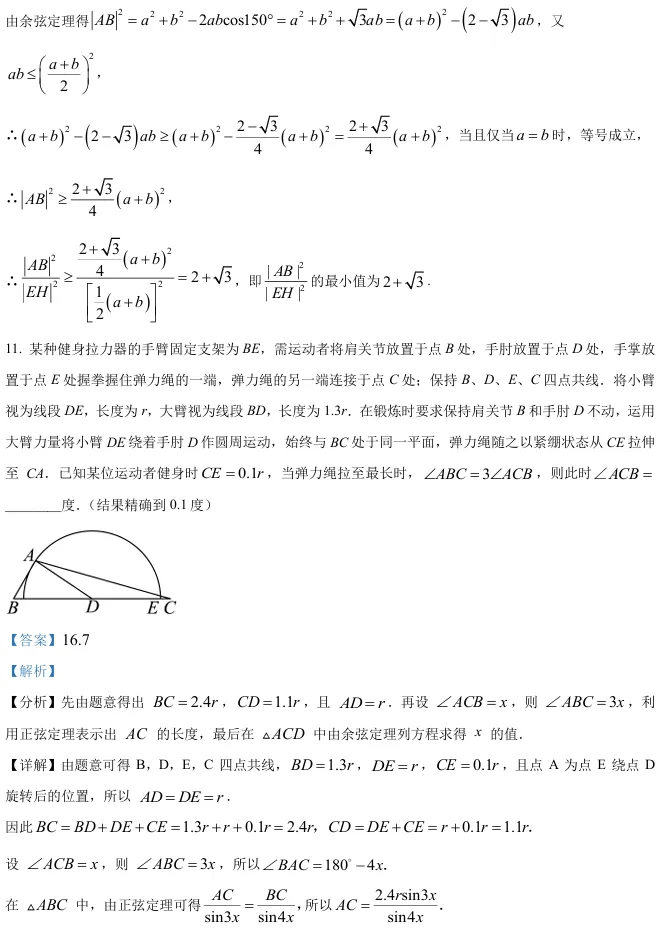 2026届高三虹口二模数学试卷及解析版 第15张