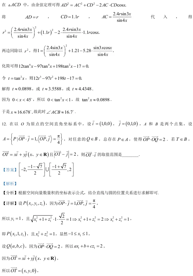 2026届高三虹口二模数学试卷及解析版 第16张