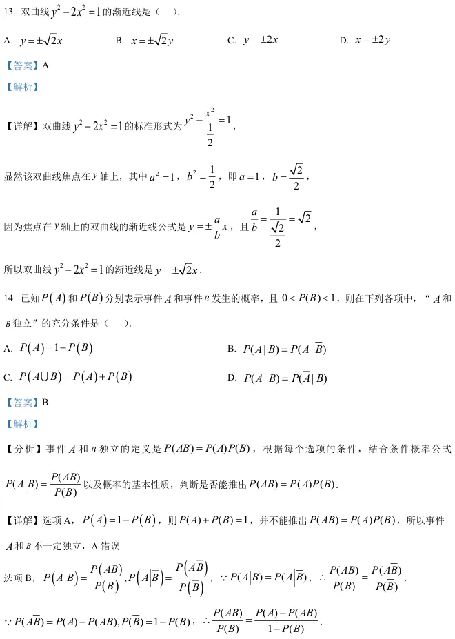 2026届高三虹口二模数学试卷及解析版 第18张