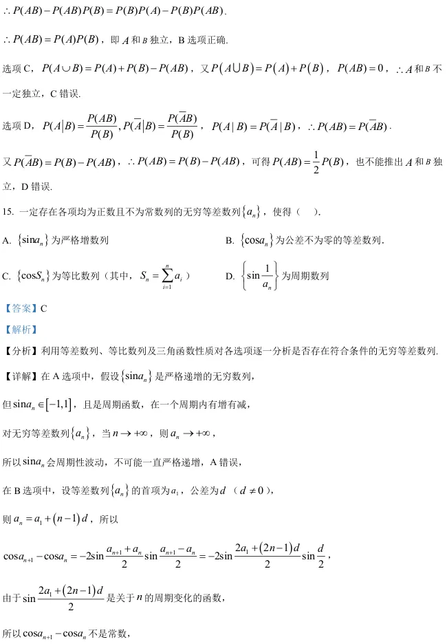 2026届高三虹口二模数学试卷及解析版 第19张