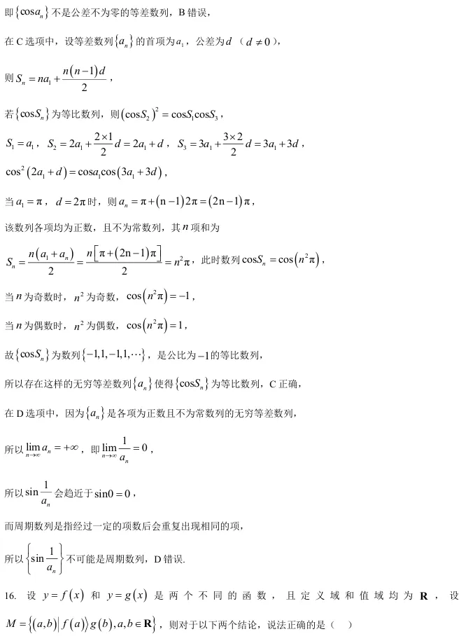 2026届高三虹口二模数学试卷及解析版 第20张