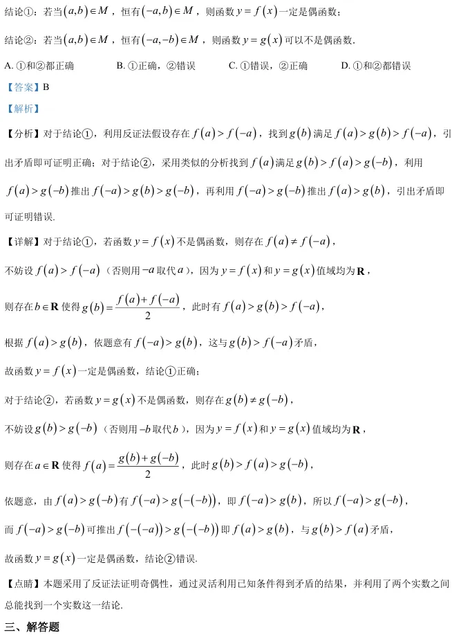 2026届高三虹口二模数学试卷及解析版 第21张