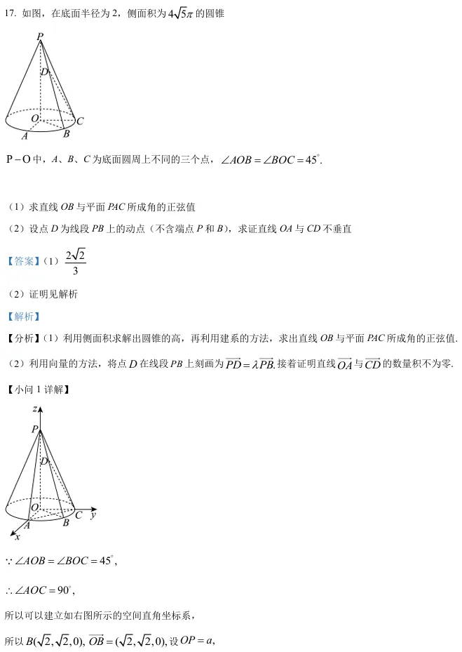 2026届高三虹口二模数学试卷及解析版 第22张