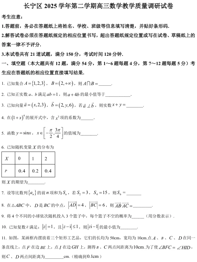 2026届高三长宁二模数学试卷及解析版 第4张