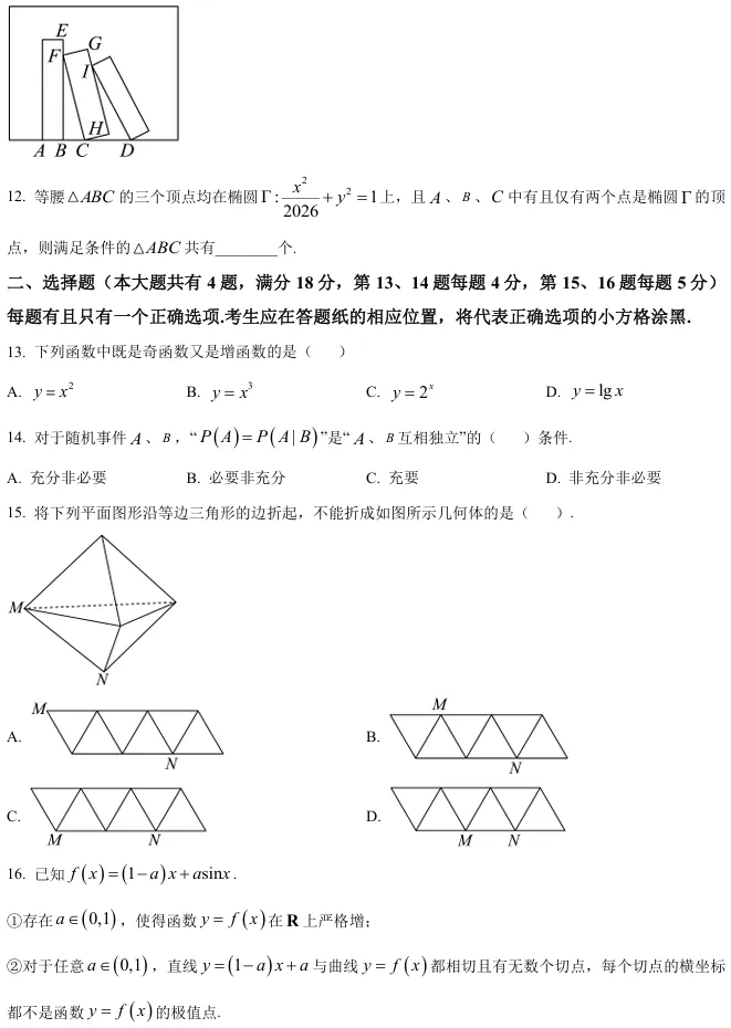 2026届高三长宁二模数学试卷及解析版 第5张