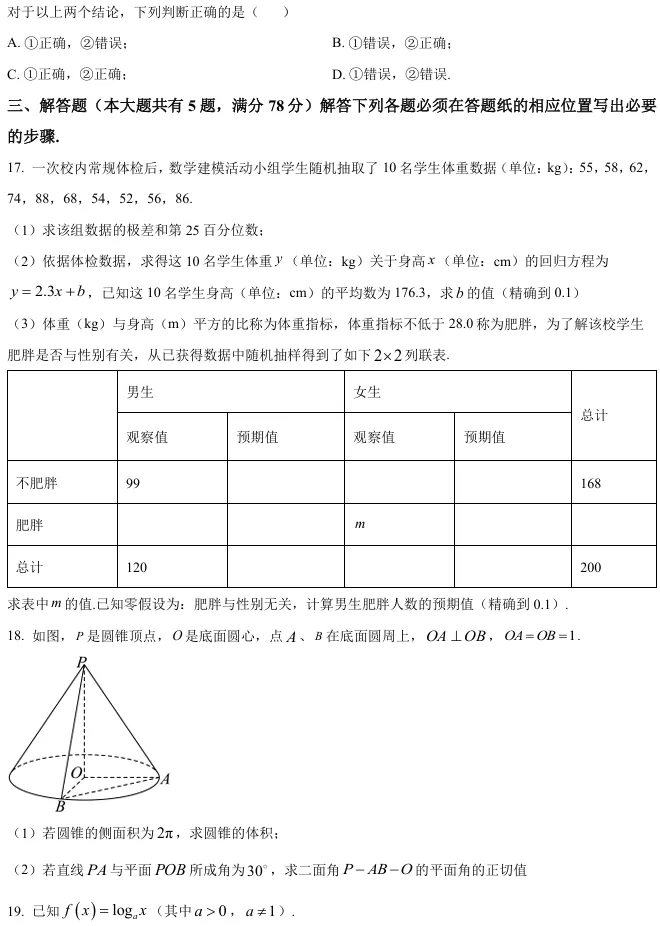 2026届高三长宁二模数学试卷及解析版 第6张