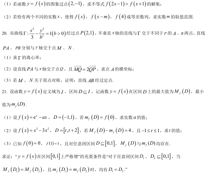 2026届高三长宁二模数学试卷及解析版 第7张