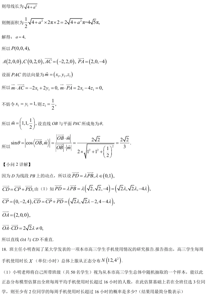 2026届高三虹口二模数学试卷及解析版 第23张