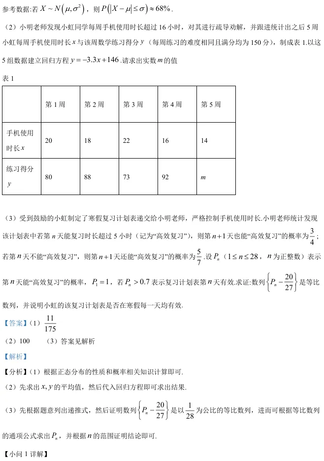 2026届高三虹口二模数学试卷及解析版 第24张