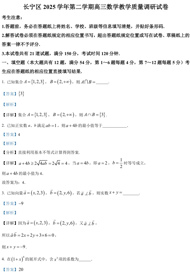 2026届高三长宁二模数学试卷及解析版 第11张