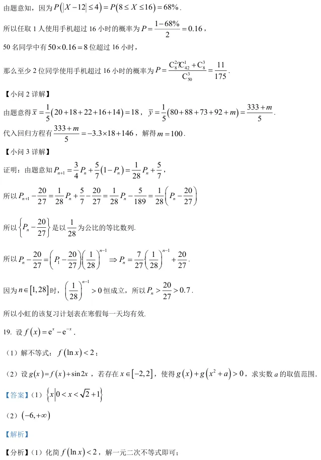 2026届高三虹口二模数学试卷及解析版 第25张