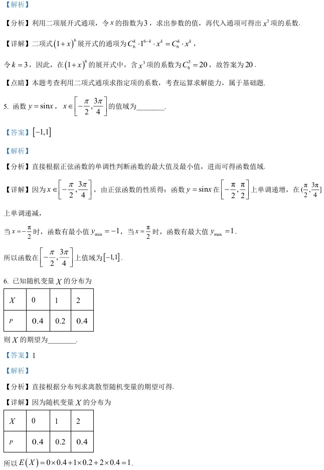 2026届高三长宁二模数学试卷及解析版 第12张