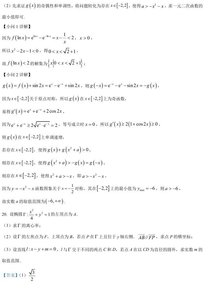 2026届高三虹口二模数学试卷及解析版 第26张