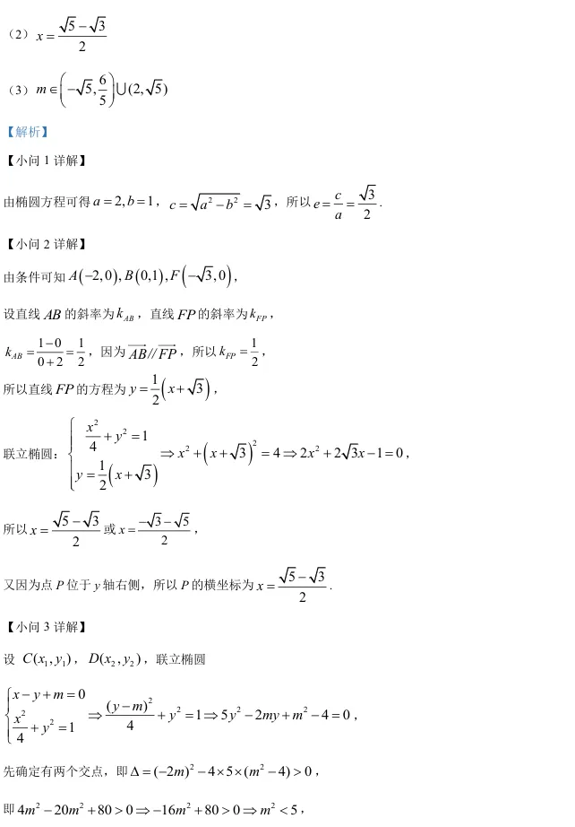 2026届高三虹口二模数学试卷及解析版 第27张