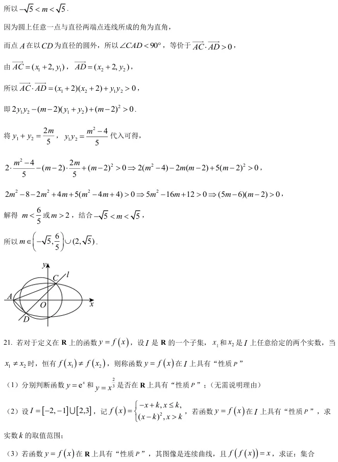 2026届高三虹口二模数学试卷及解析版 第28张